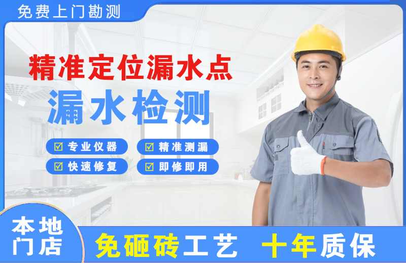 民权精准测漏点
